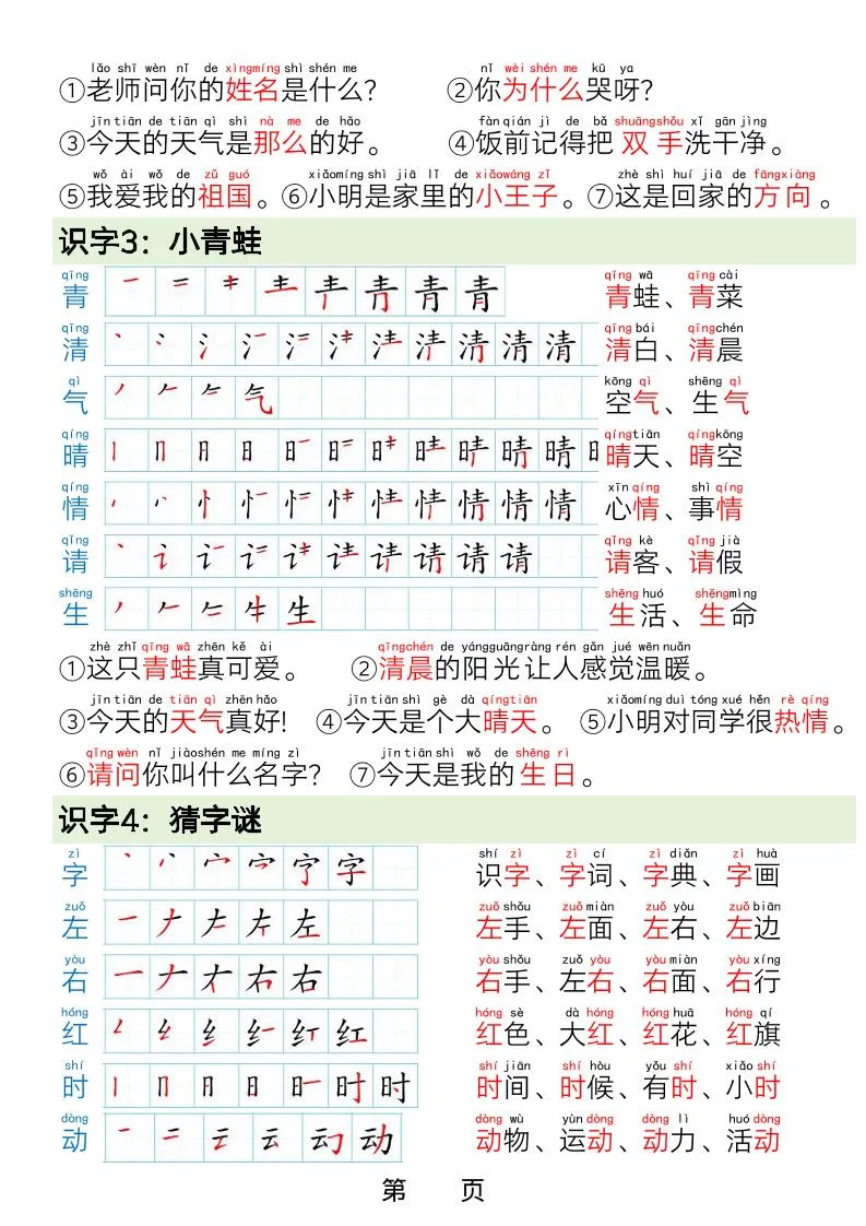 一年级下语文写字表笔画笔顺组词造句_抖汇吧