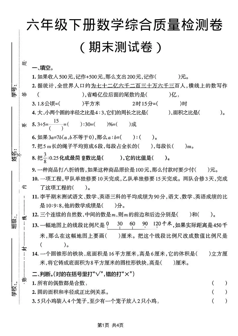 六年级下数学期末综合质量检测卷