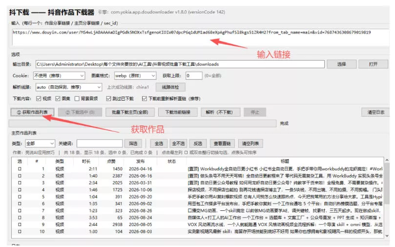抖音批量视频下载工具,一键下载高清无水印视频,到手就能用 抖音批量视频下载工具,一键下载高清无水印视频,到手就能用