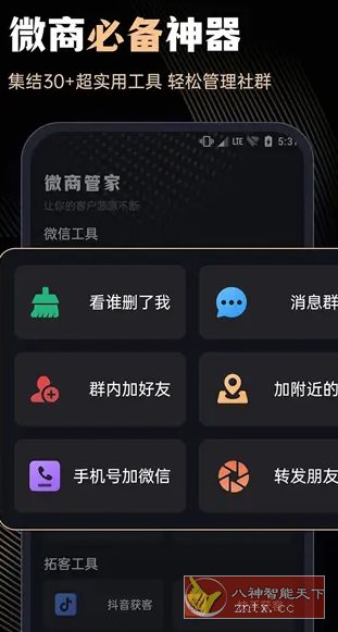 微商管家 v1.2.4高级版_抖汇吧