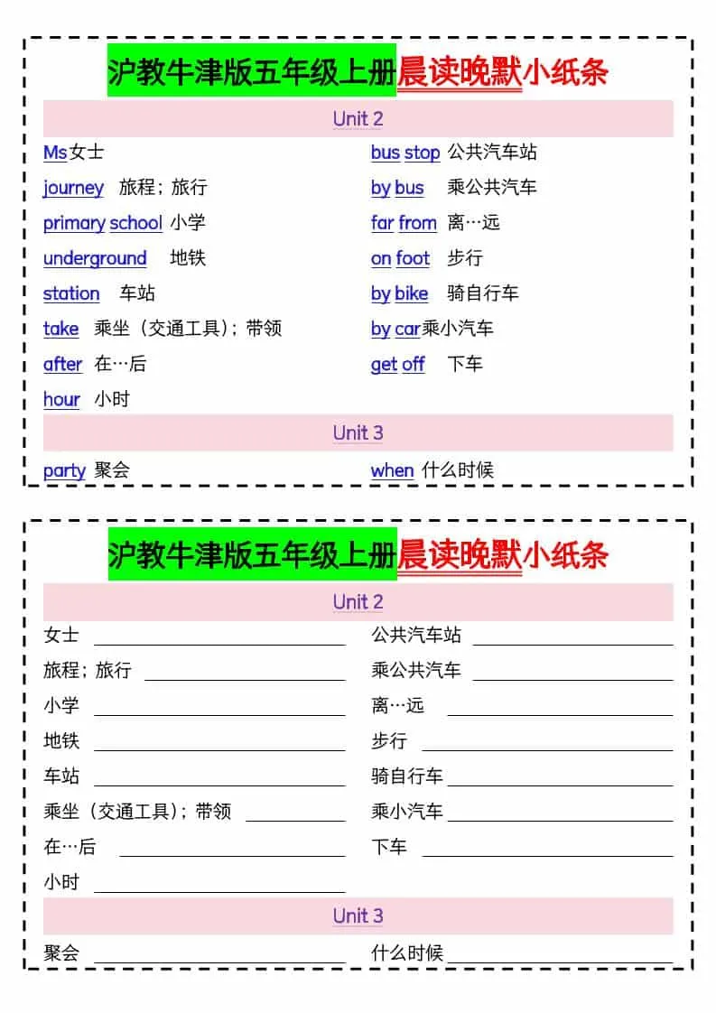 五年级上英语晨读晚默小纸条《沪教牛津版》_抖汇吧
