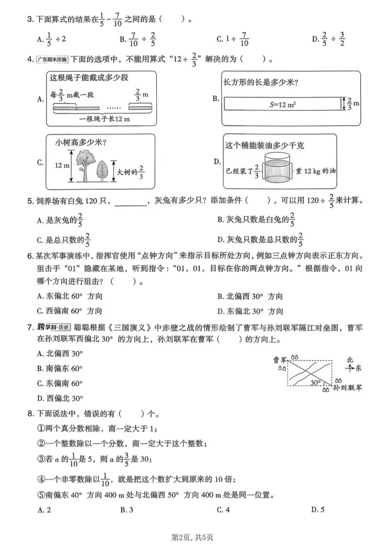 五年级下数学第五、六单元达标检测卷《北师版》_抖汇吧