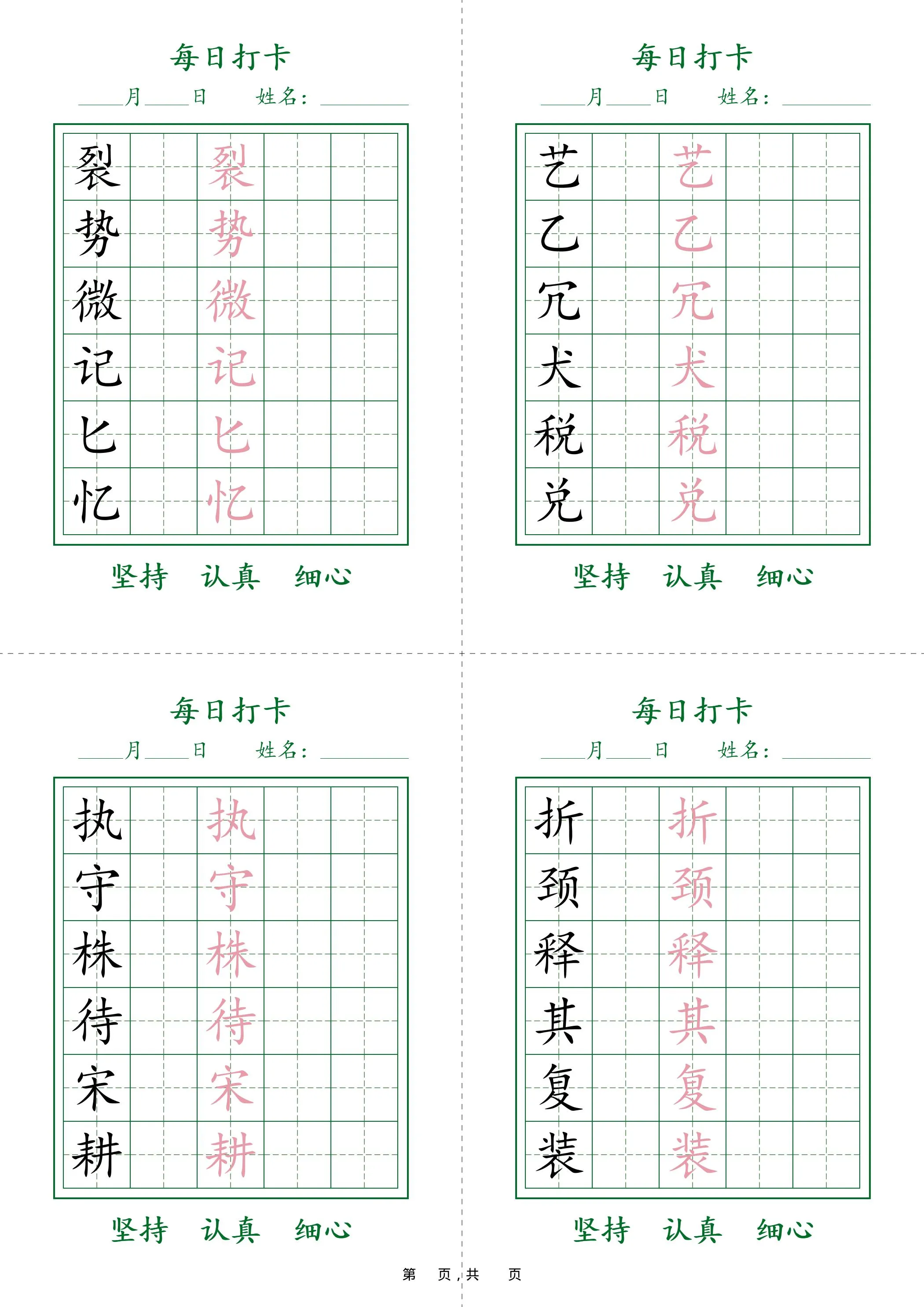 26春新三下语文写字表每日打卡字帖(5字版)11页