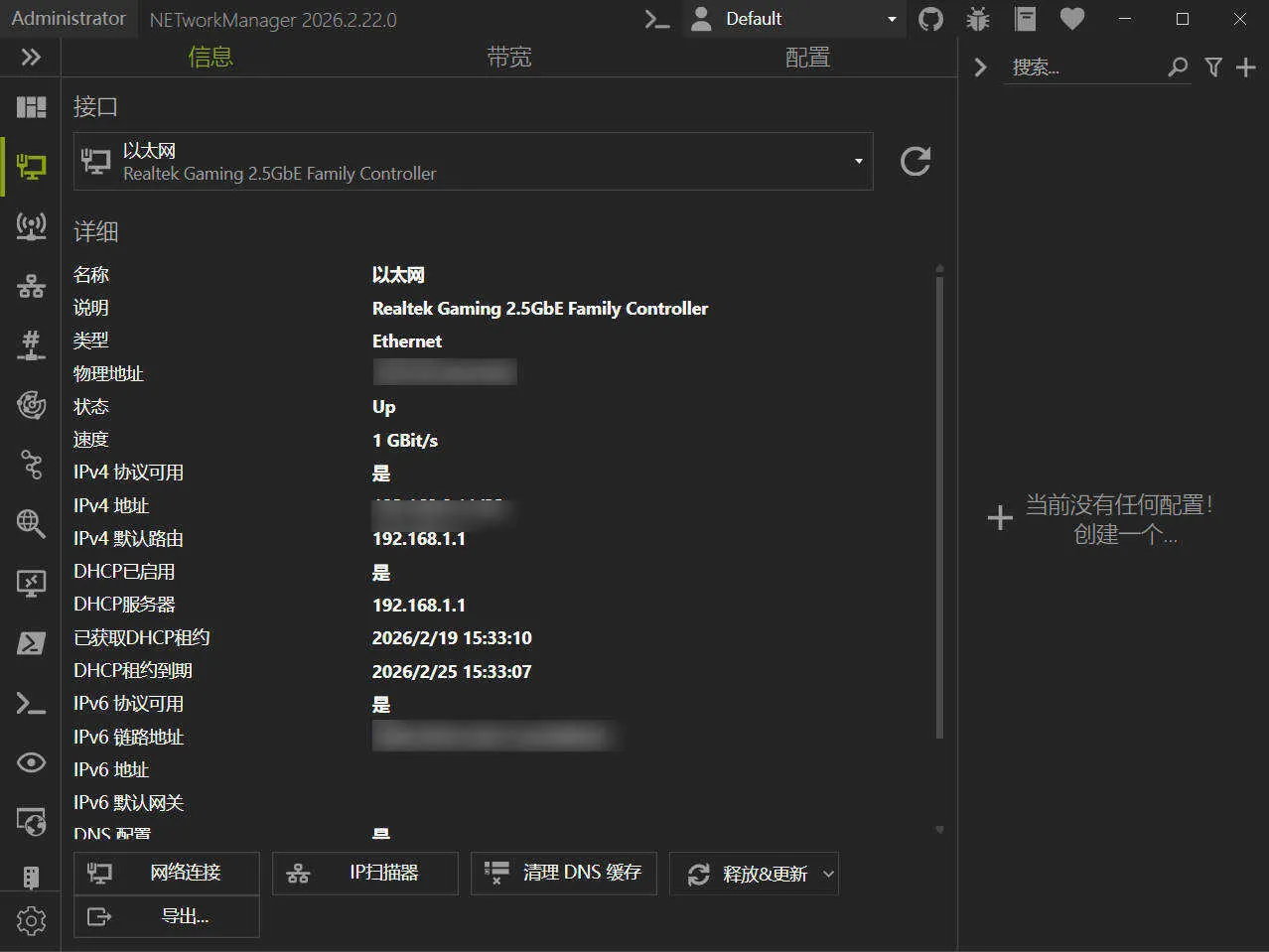NETworkManager v26.2.22.0便携版_抖汇吧