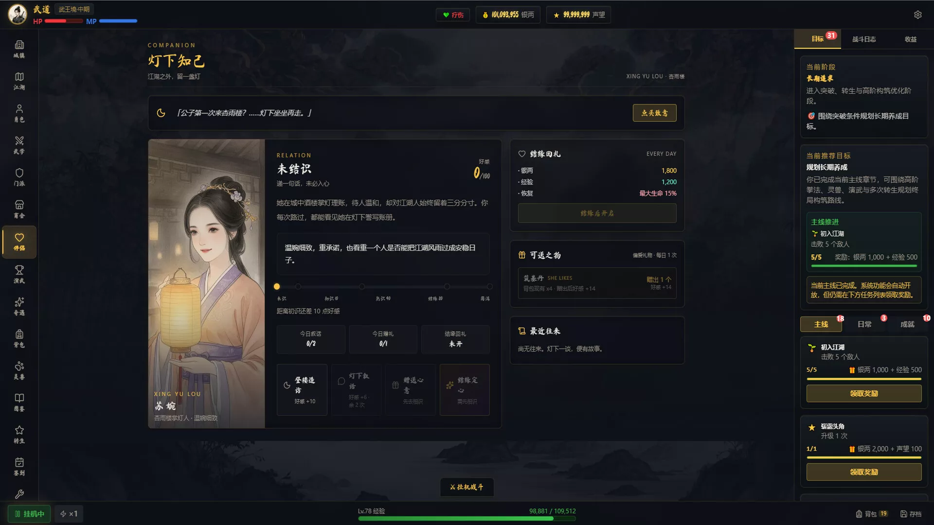 武道残编
