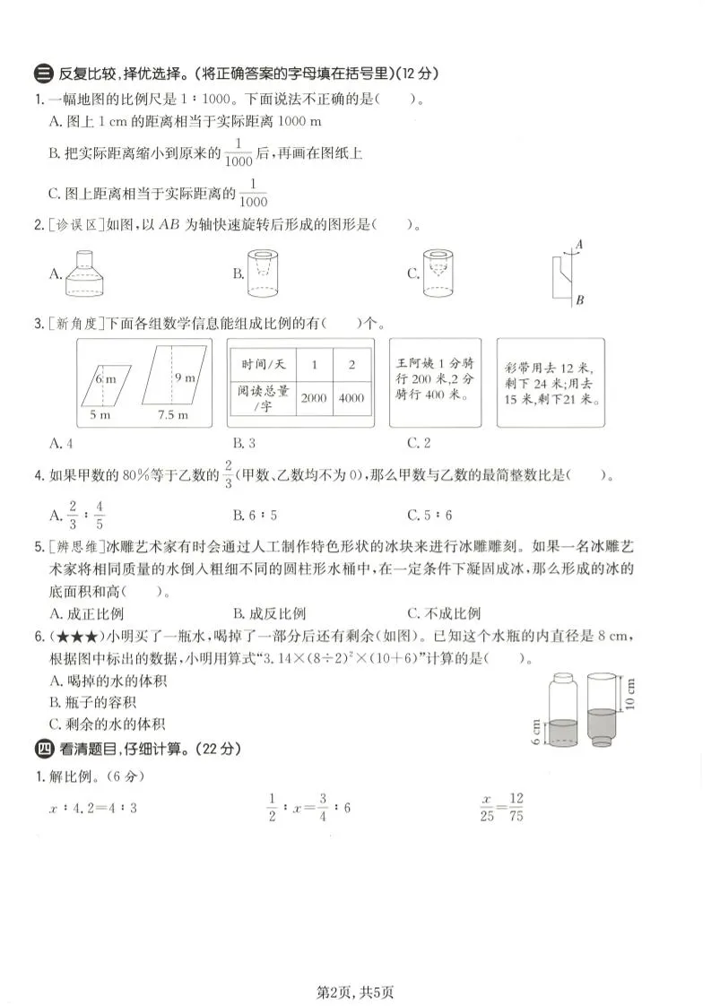 六年级下数学期中质量检测卷1《北师版》_抖汇吧