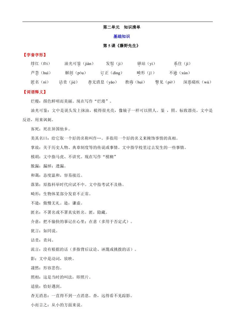 八年级上语文第二单元知识清单