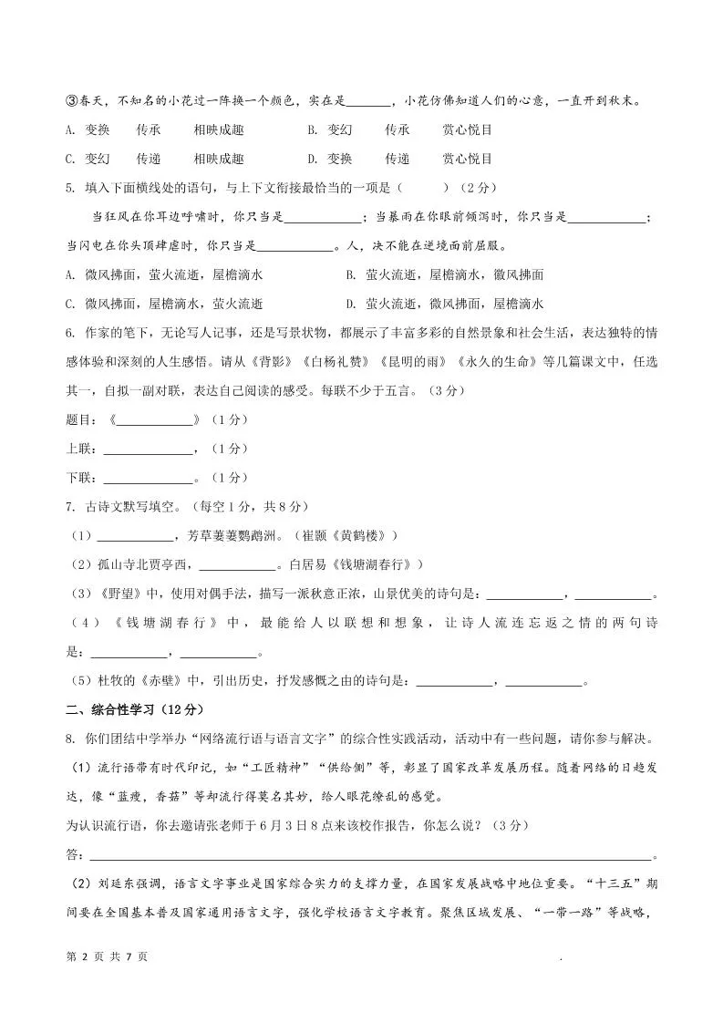 八年级上语文第四单元B卷提升卷_抖汇吧