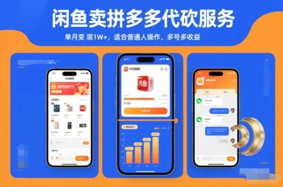 闲鱼卖拼多多代砍服务，单月变现1W+，适合普通人操作，多号多收益_抖汇吧