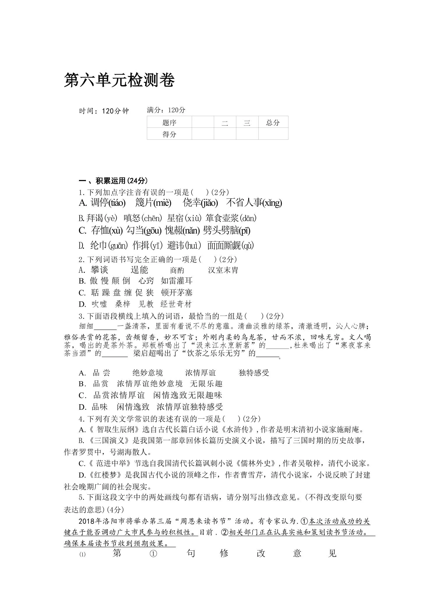 九年级上语文第六单元检测卷