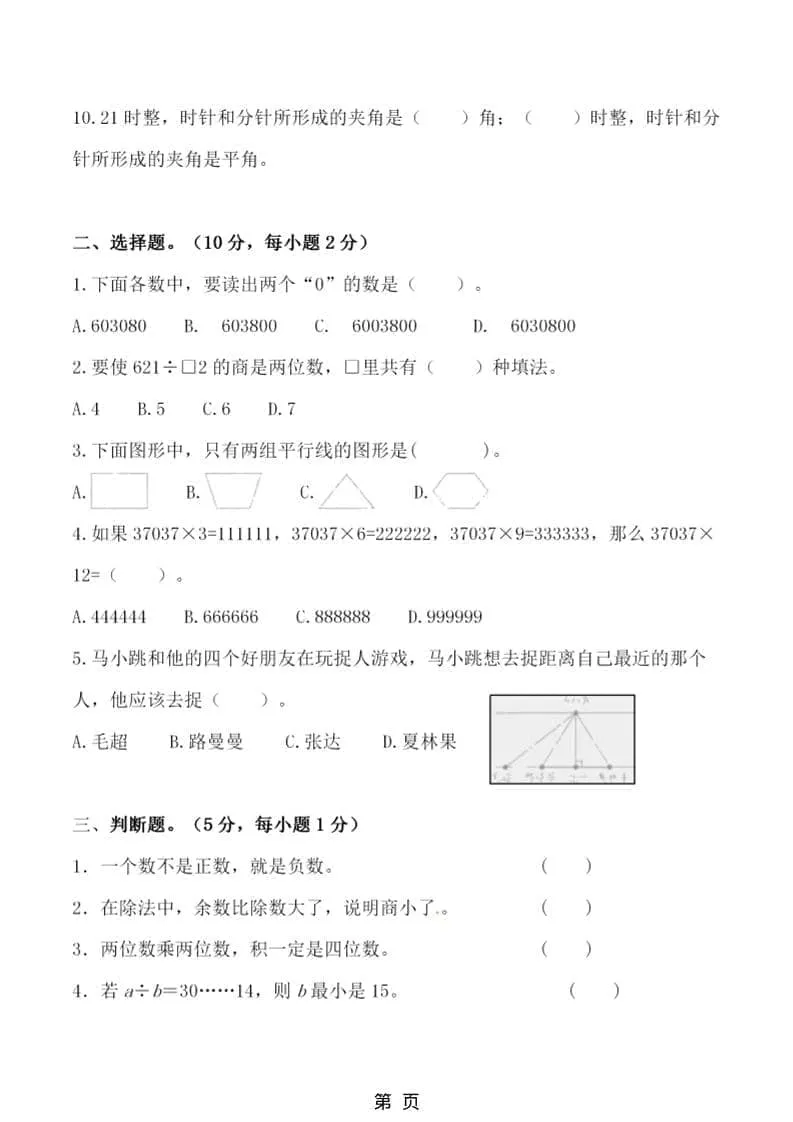 四年级上数学期末拔尖测试卷5《北师版》_抖汇吧