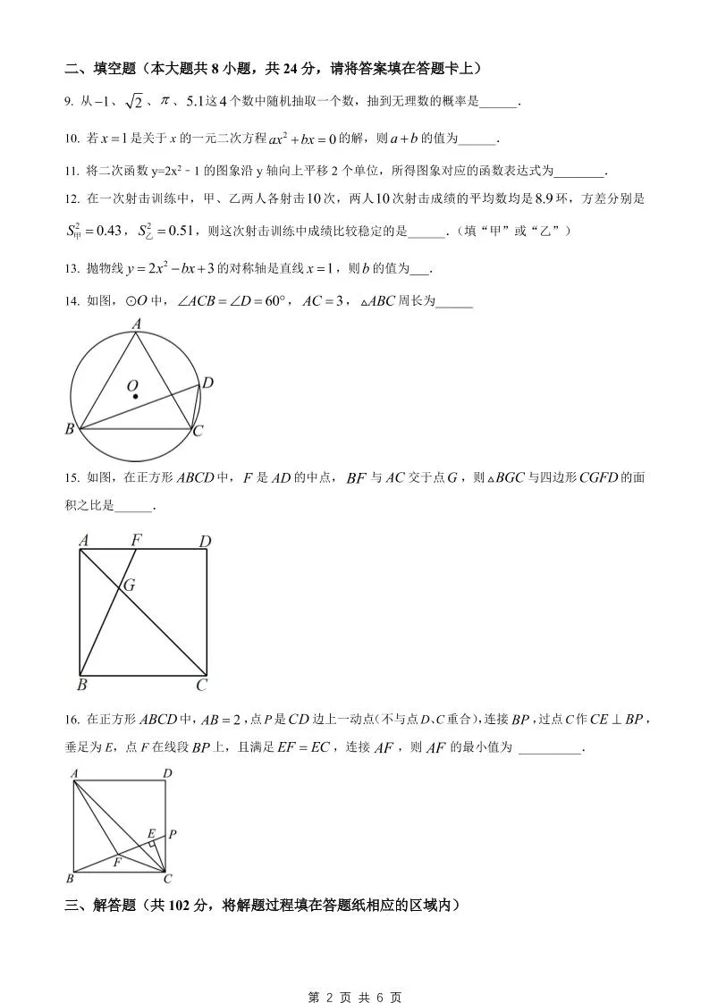 九年级上数学期末试卷2（苏科版）_抖汇吧