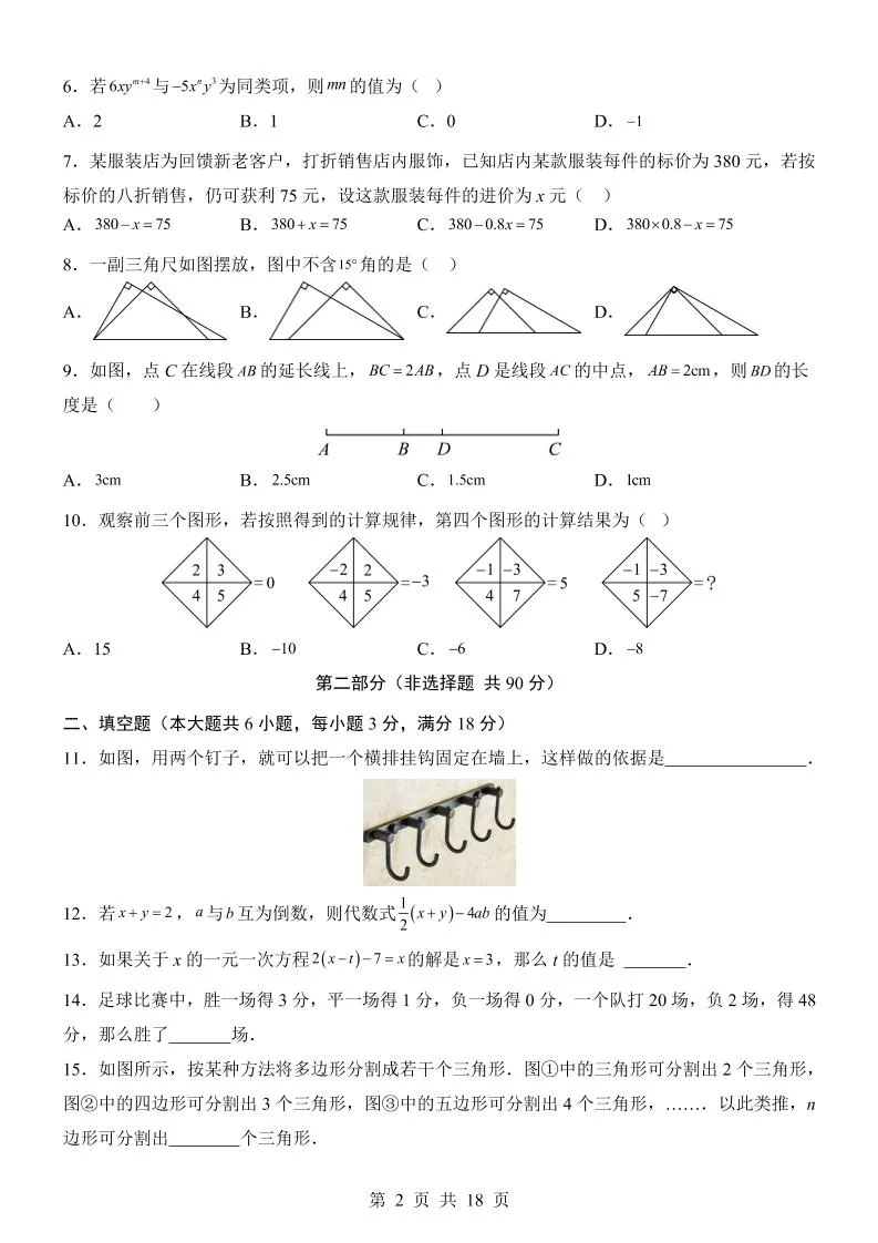 七年级上数学第3次月考卷（北师大版）_抖汇吧