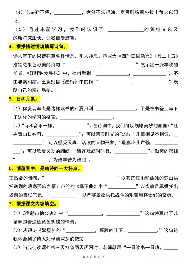 26春四年级下语文期末复习古诗词积累专项40题_抖汇吧