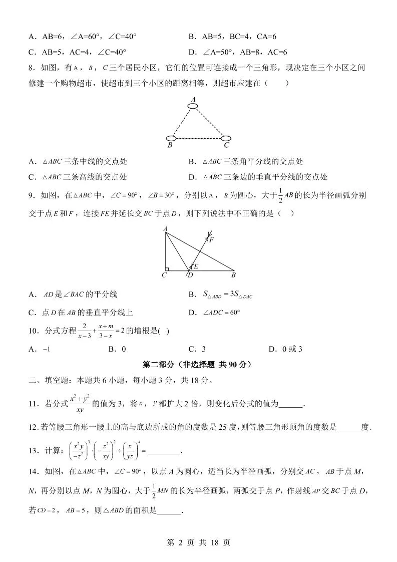 八年级上数学期中模拟卷（青岛版）_抖汇吧