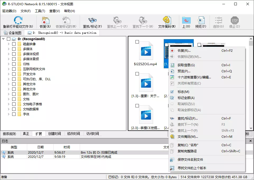 数据恢复R-Studio v9.5.191850便携版 数据恢复R-Studio v9.5.191850便携版