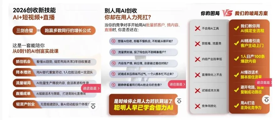 2026创收新技能AI+短视频+直播，用AI爆改生意，这是一套能陪你从0到1的AI创富实战课_抖汇吧