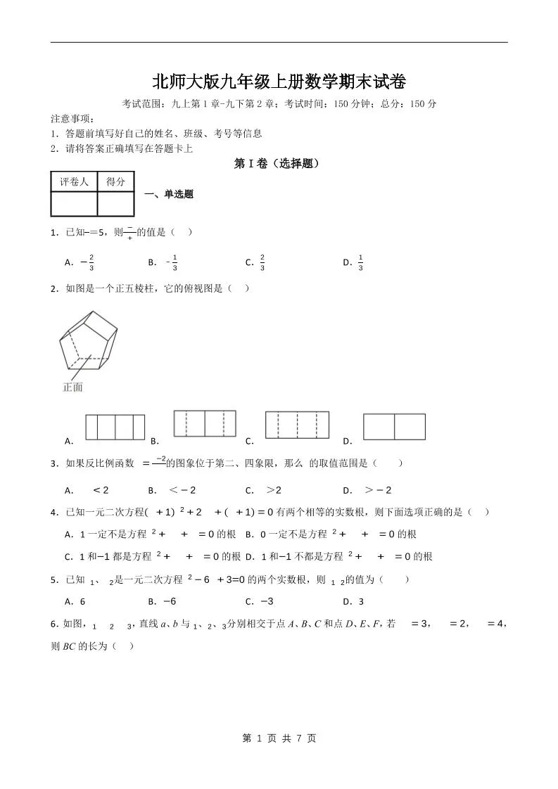 九年级上数学期末试卷原卷《北师大版》