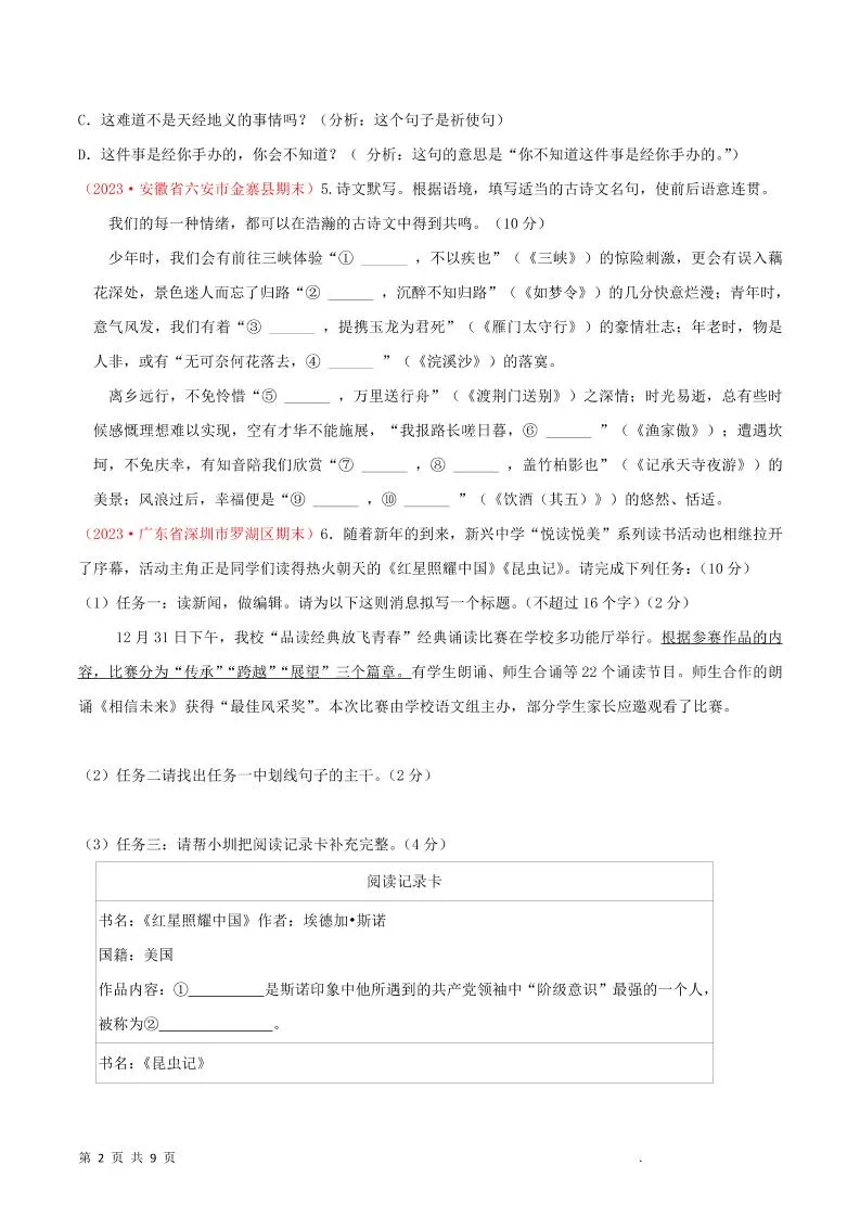 八年级上语文期末模拟卷2_抖汇吧