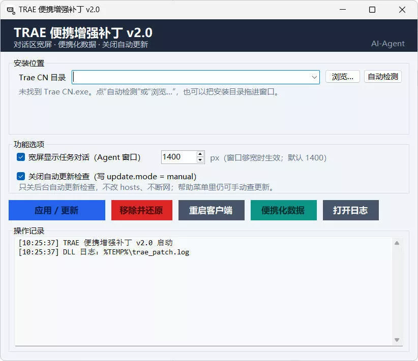 TRAE 客户端便携增强补丁 v2.0.0 中文绿色版_抖汇吧