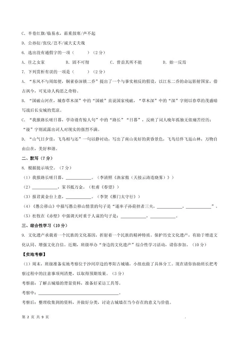 八年级上语文第六单元A卷通关卷_抖汇吧