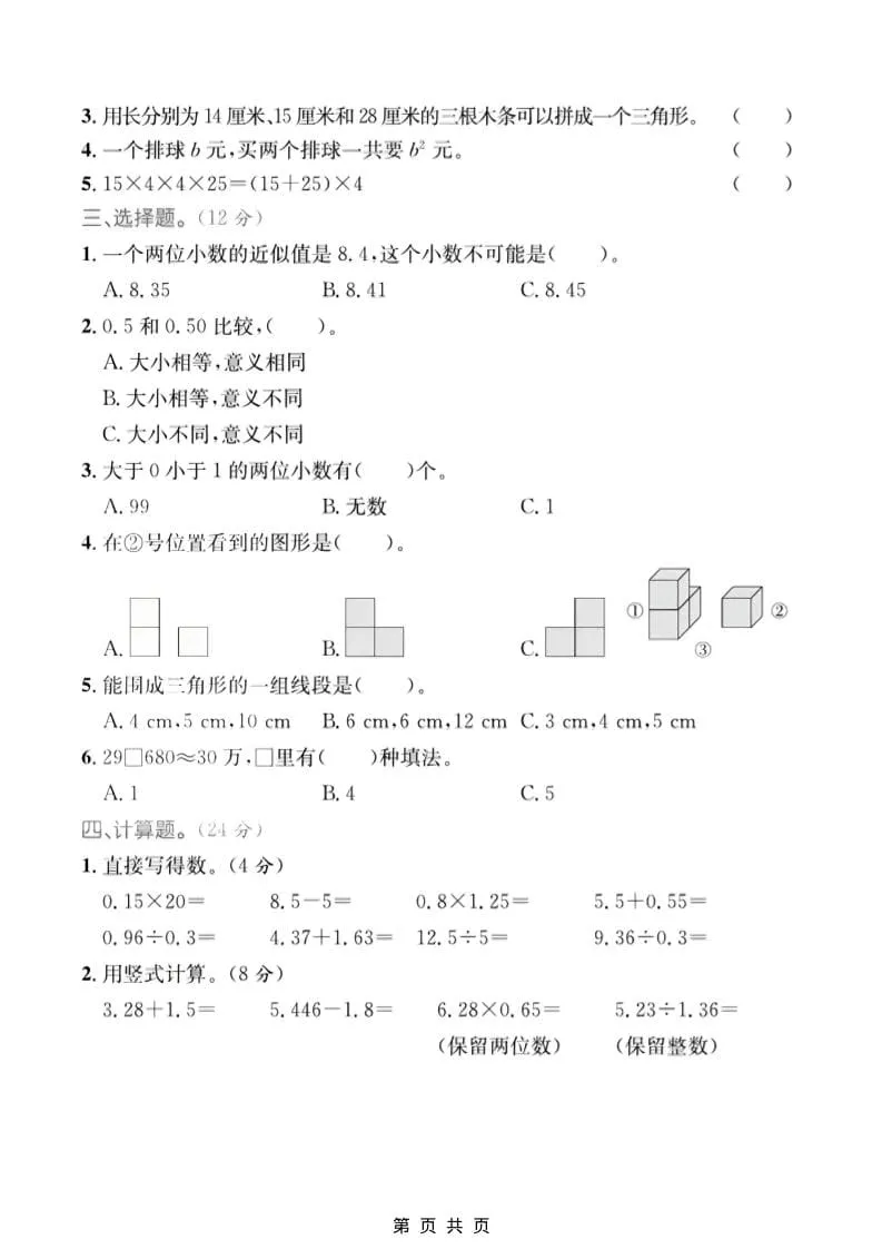 四年级上数学期末质量检测卷2《青岛54版》_抖汇吧