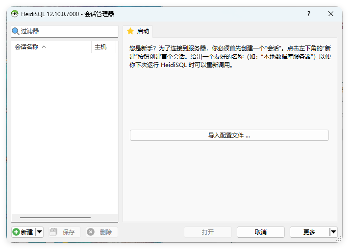 HeidiSql数据库可视化v12.11便携版_抖汇吧