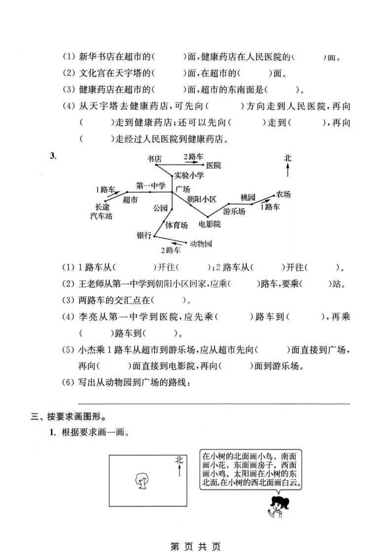 二年级下数学认识方向专项突破_抖汇吧