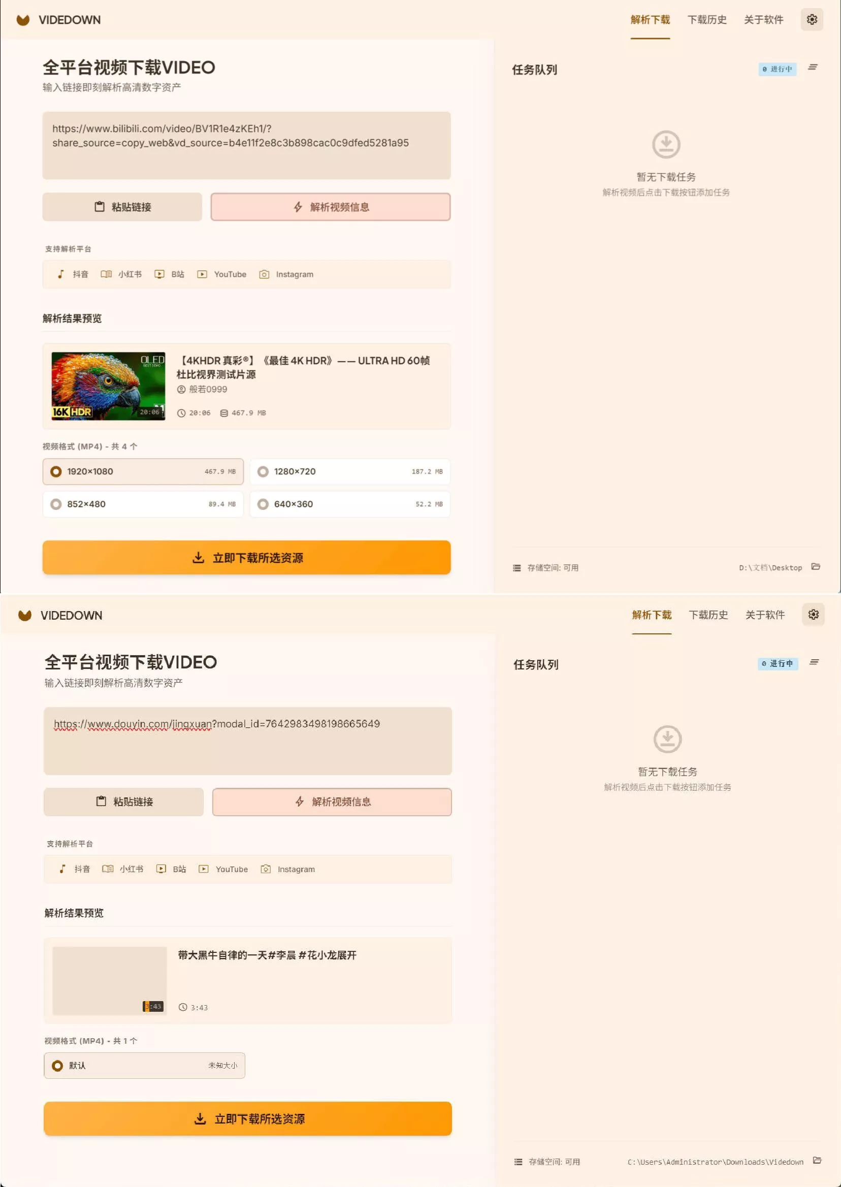 全平台视频下载Videdown v1.0.9 全平台视频下载Videdown v1.0.9