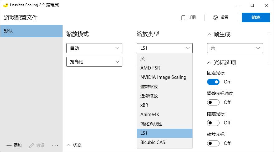 Lossless Scaling v3.2.0绿色版_抖汇吧