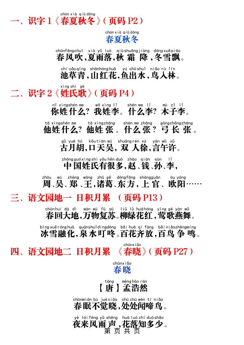 一年级下语文课本必背内容打卡_抖汇吧