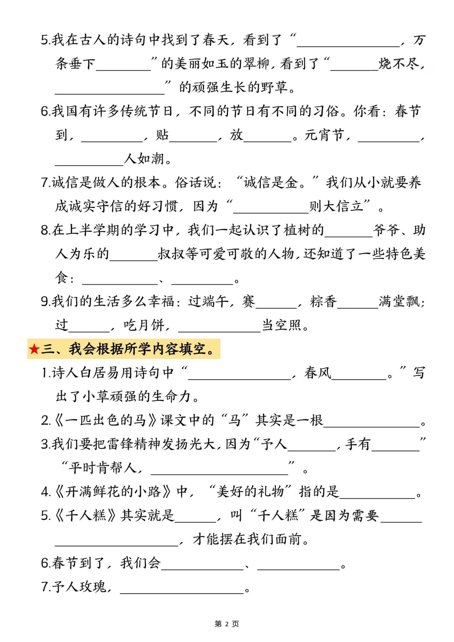 二年级下语文期中考点默写专项练习_抖汇吧