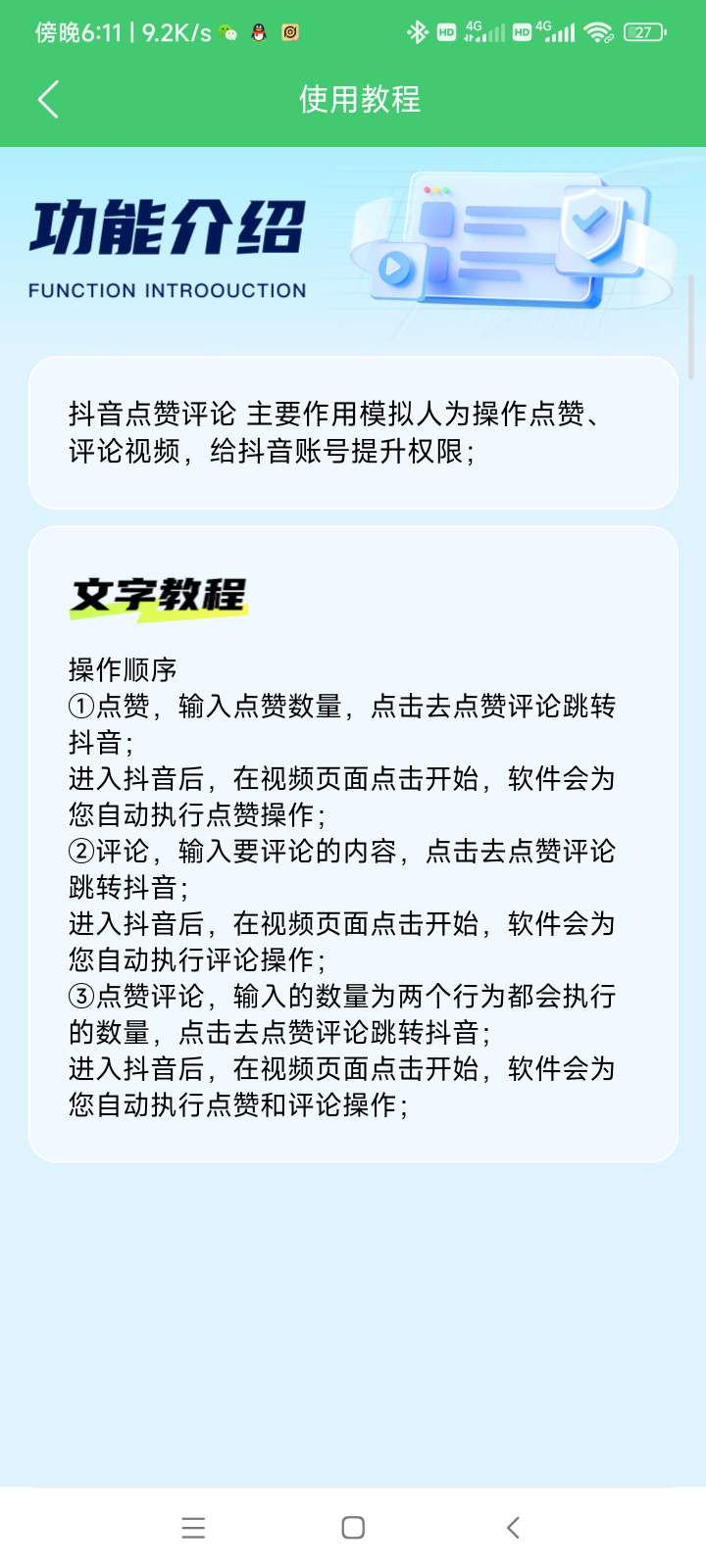 微商消息群发助手 —— 无需登录，解锁会员_抖汇吧
