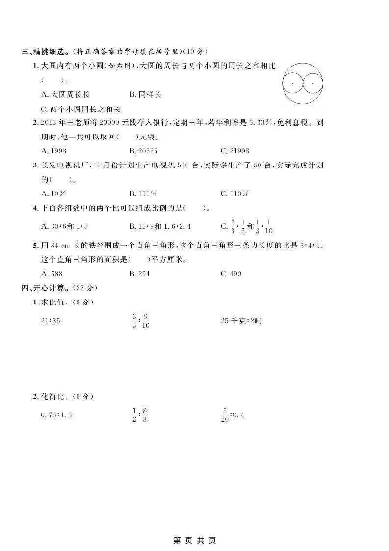 六年级上数学期末质量测试卷《冀教版》_抖汇吧