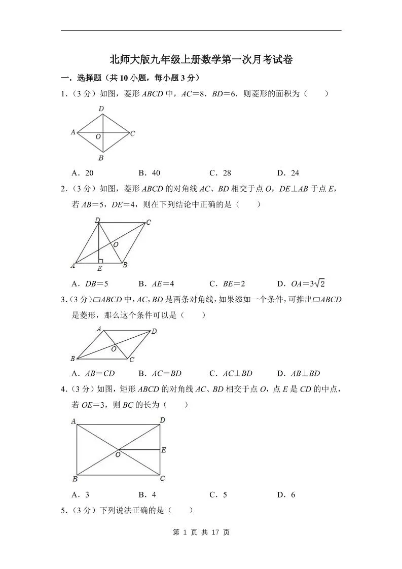 九年级上数学第一次月考试卷1（北师大版）