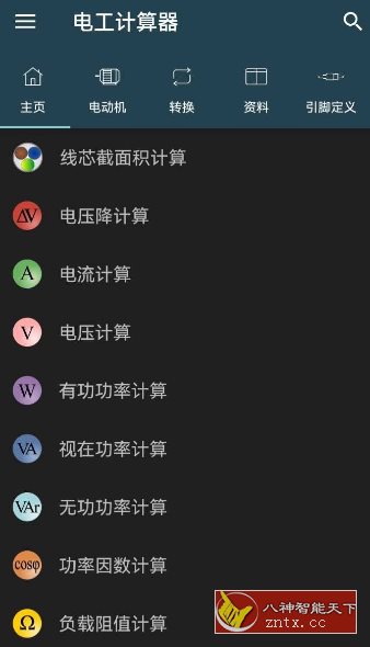 Electrical Calculations Pro 电工计算器10.5.1专业版_抖汇吧