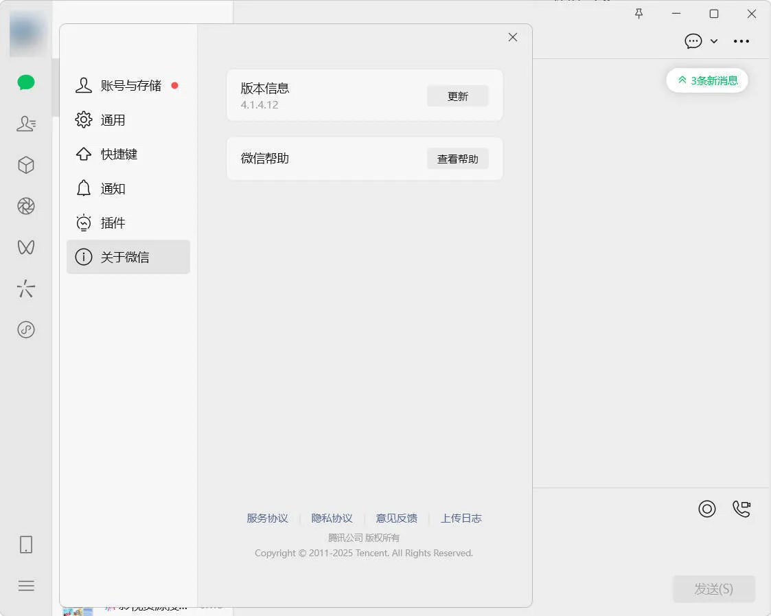 微信WeChat v4.1.7.26多开防撤回绿色版_抖汇吧