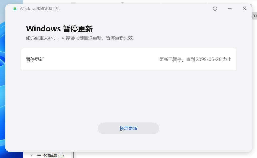 Windows暂停更新工具v1.0.0.5 单文件版本_抖汇吧