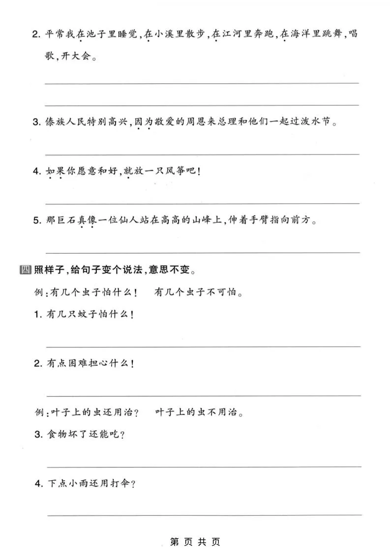 二年级上语文句子专项练习_抖汇吧