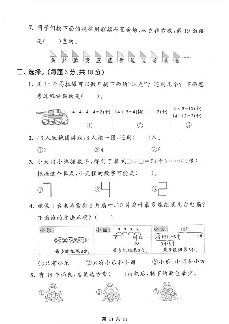 二年级下数学第三单元达标测试卷《北师版》_抖汇吧