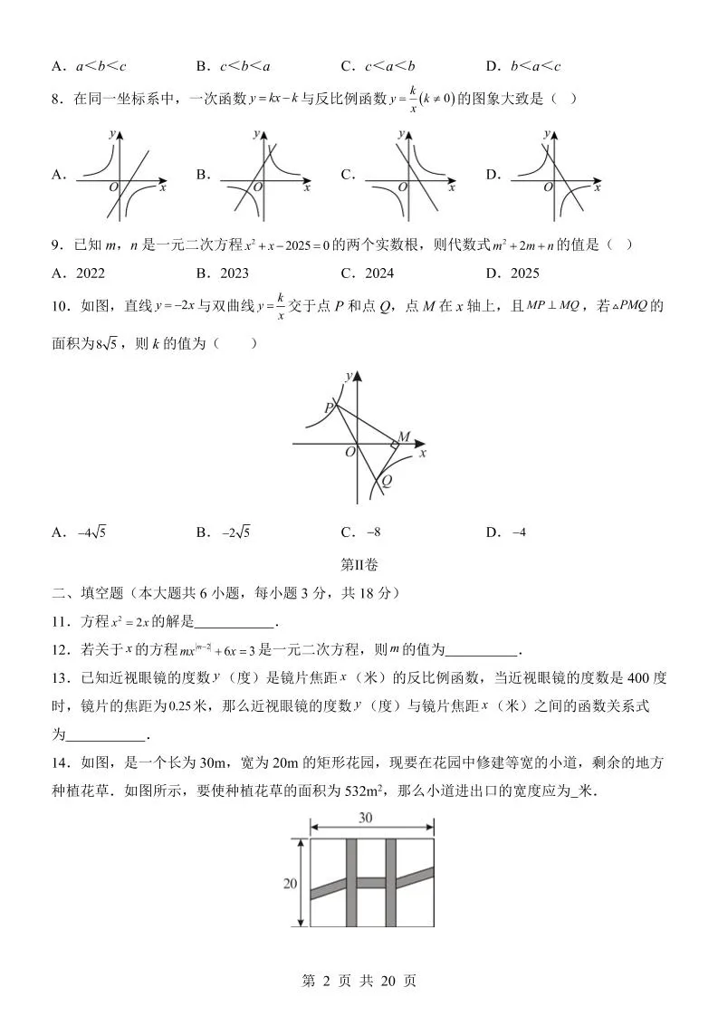 新九年级上数学第1次月考（湘教版）_抖汇吧