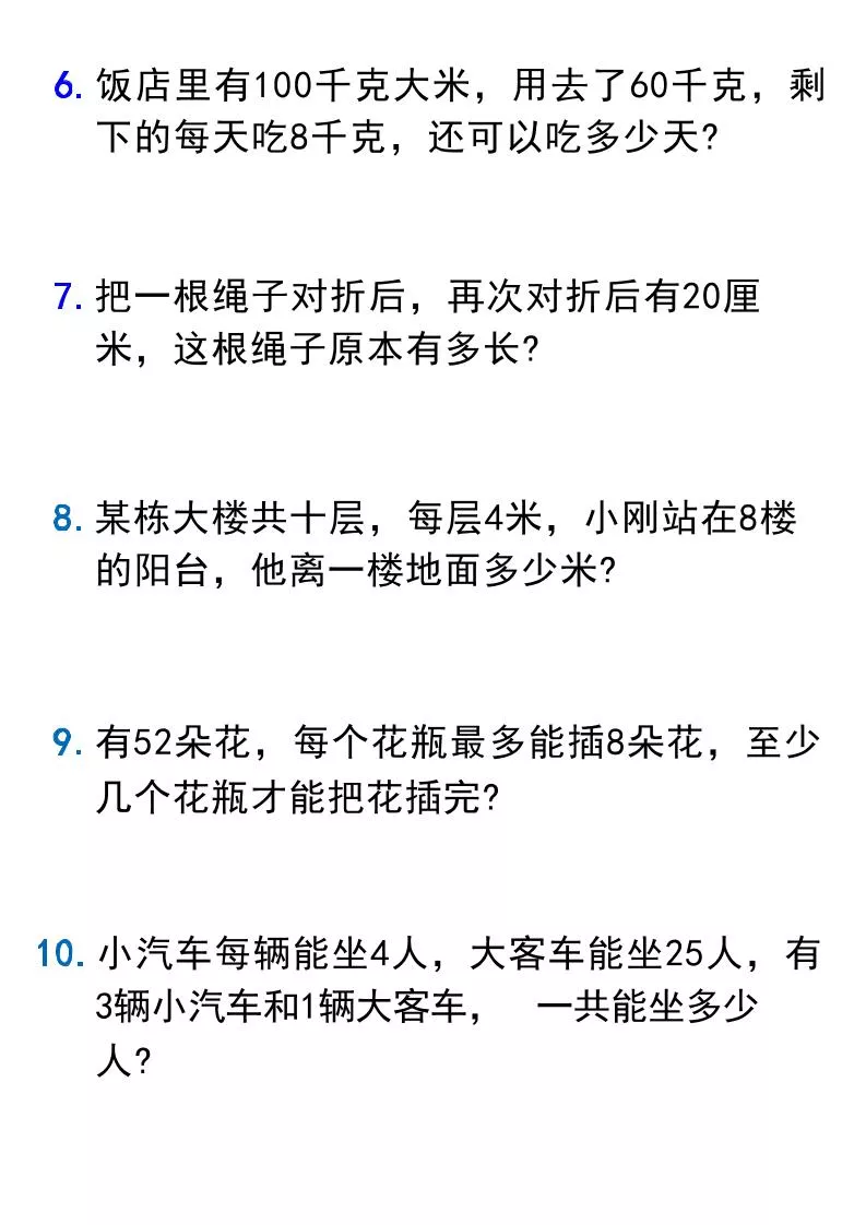 二年级下数学经典应用题专项练习1_抖汇吧