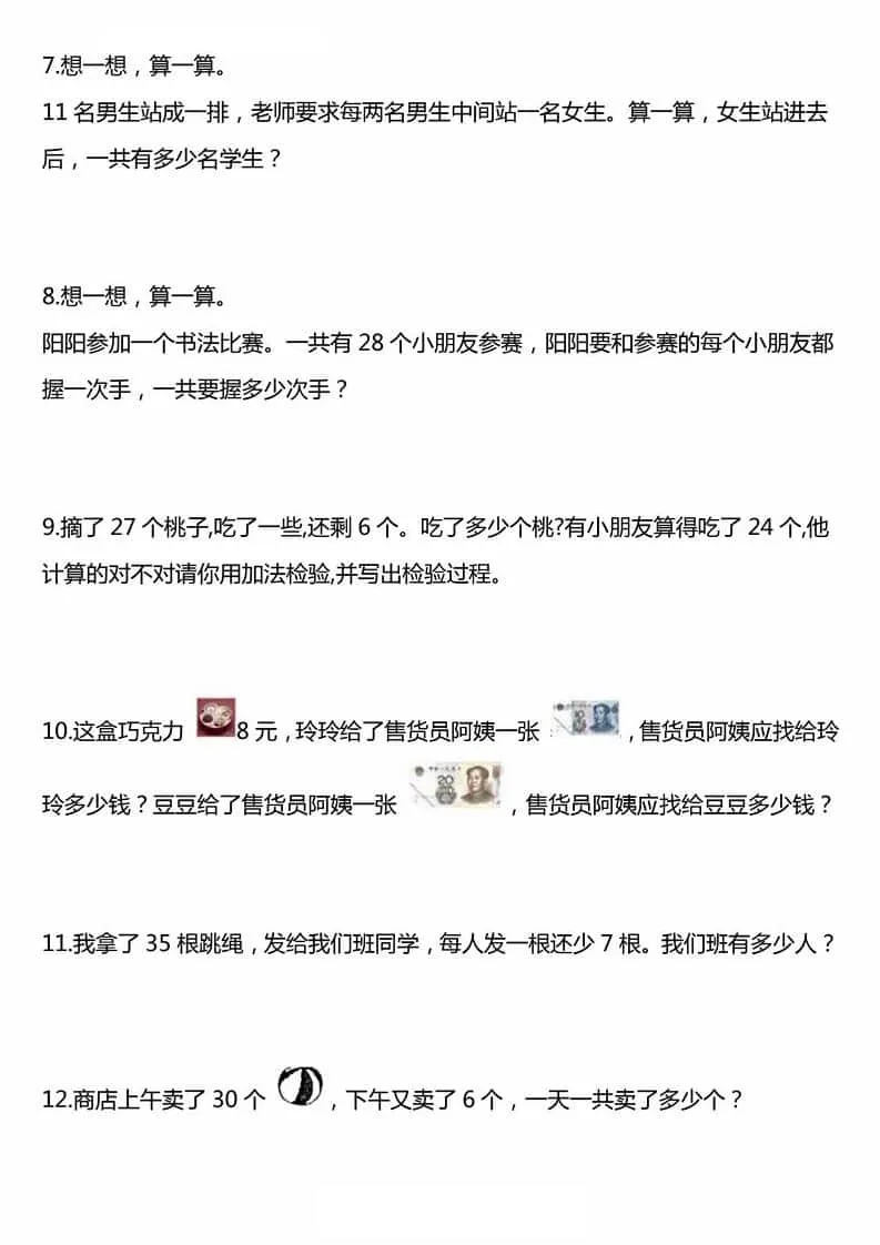 一年级下数学常考易错50道_抖汇吧