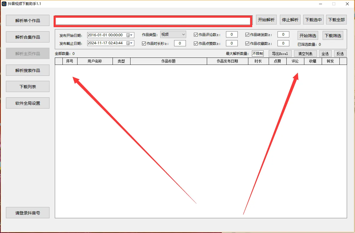『高端精品』外面收费439的抖音无水印解析视频下载 批量下载 某个id批量无水印下载『脚本卡密+详细教程』