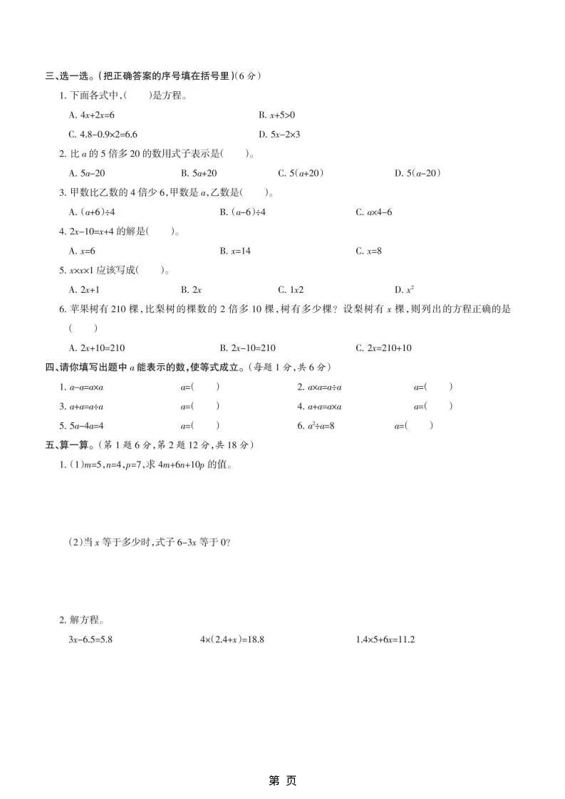 五年级上数学第八单元测试卷《冀教版》_抖汇吧