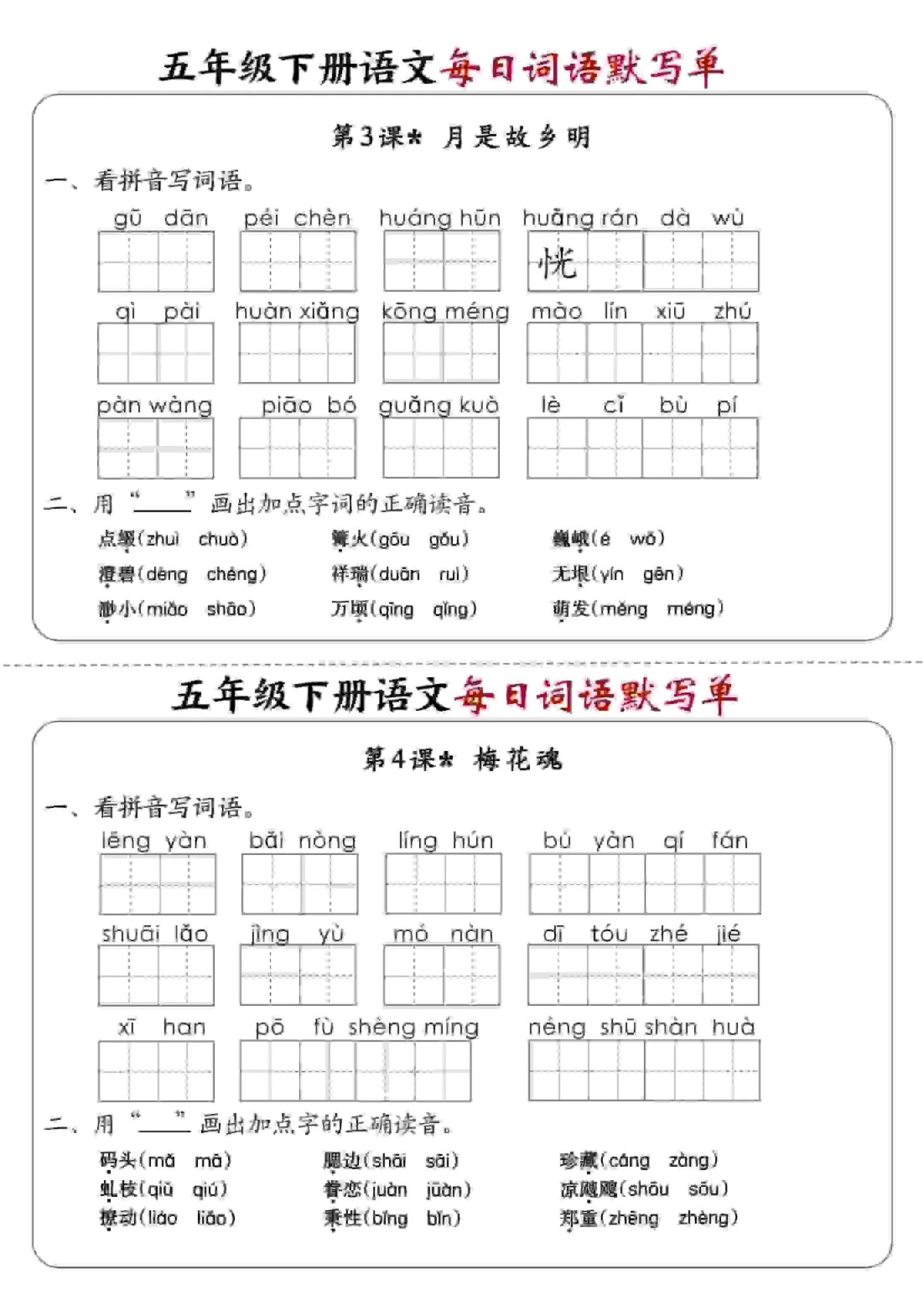 五年级下语文每日词语默写单1-8单元-含答案_抖汇吧