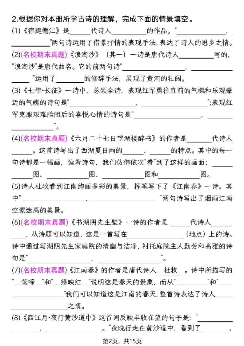六年级上语文1-8单元情景默写专项练习_抖汇吧