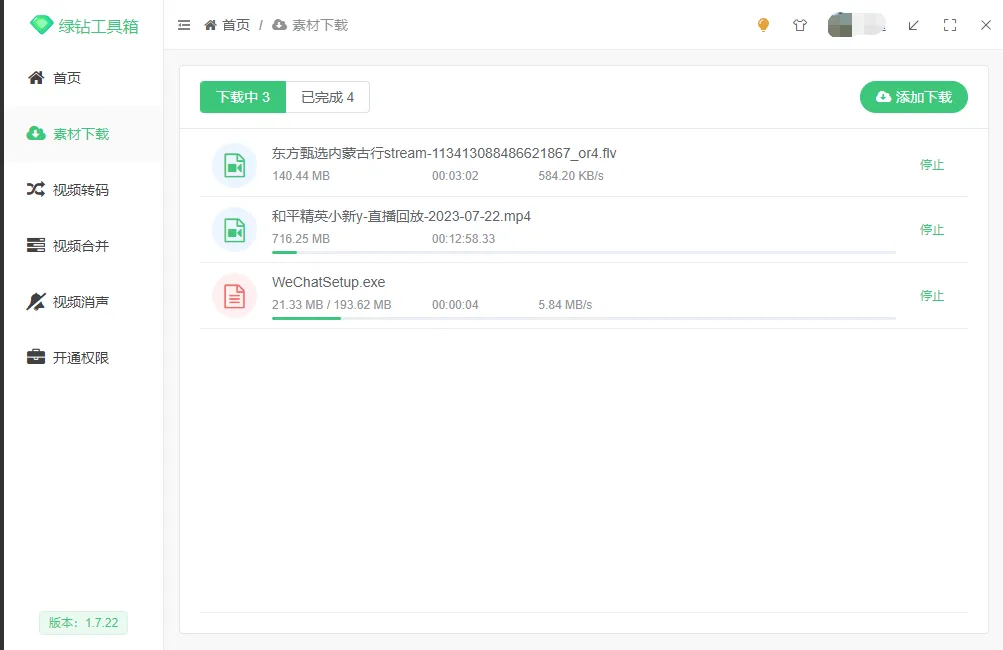 『高端精品』外面卖288的绿钻工具箱软件,素材下载、视频转码、分割、合成以及视频违禁词处理消声等『脚本+教程』