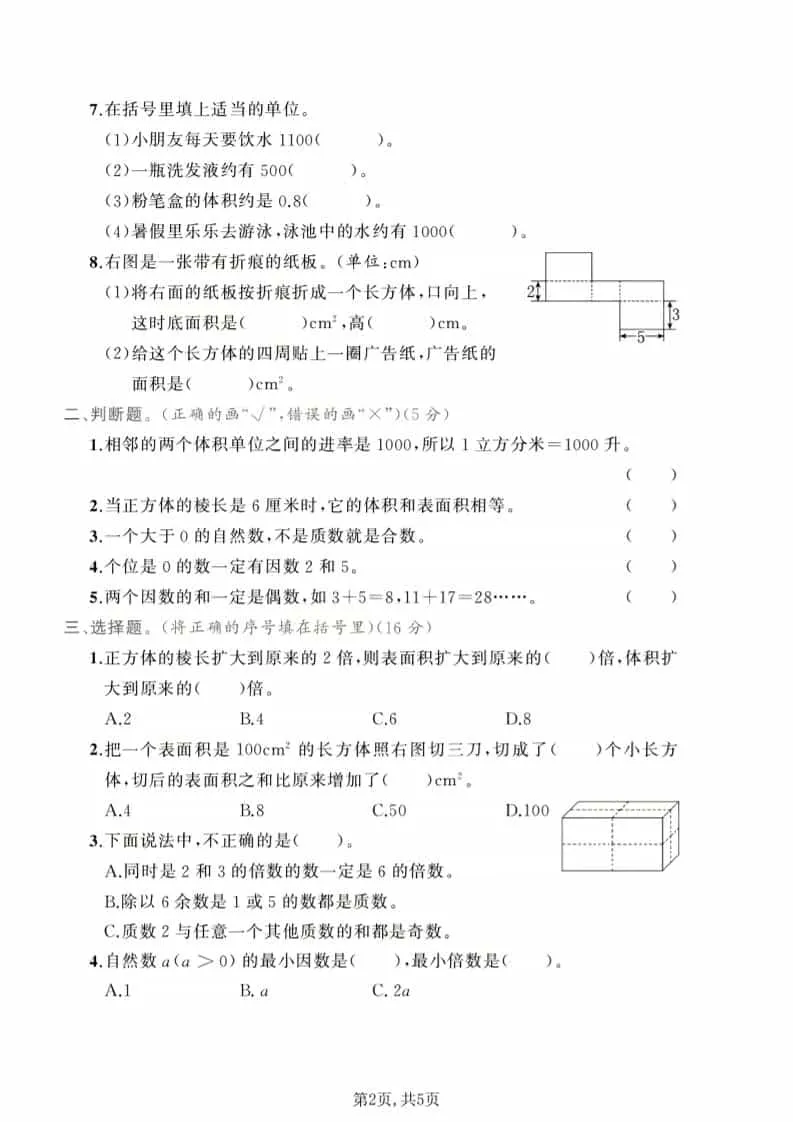 五年级下数学第一次月考达标测试卷《人教版》_抖汇吧