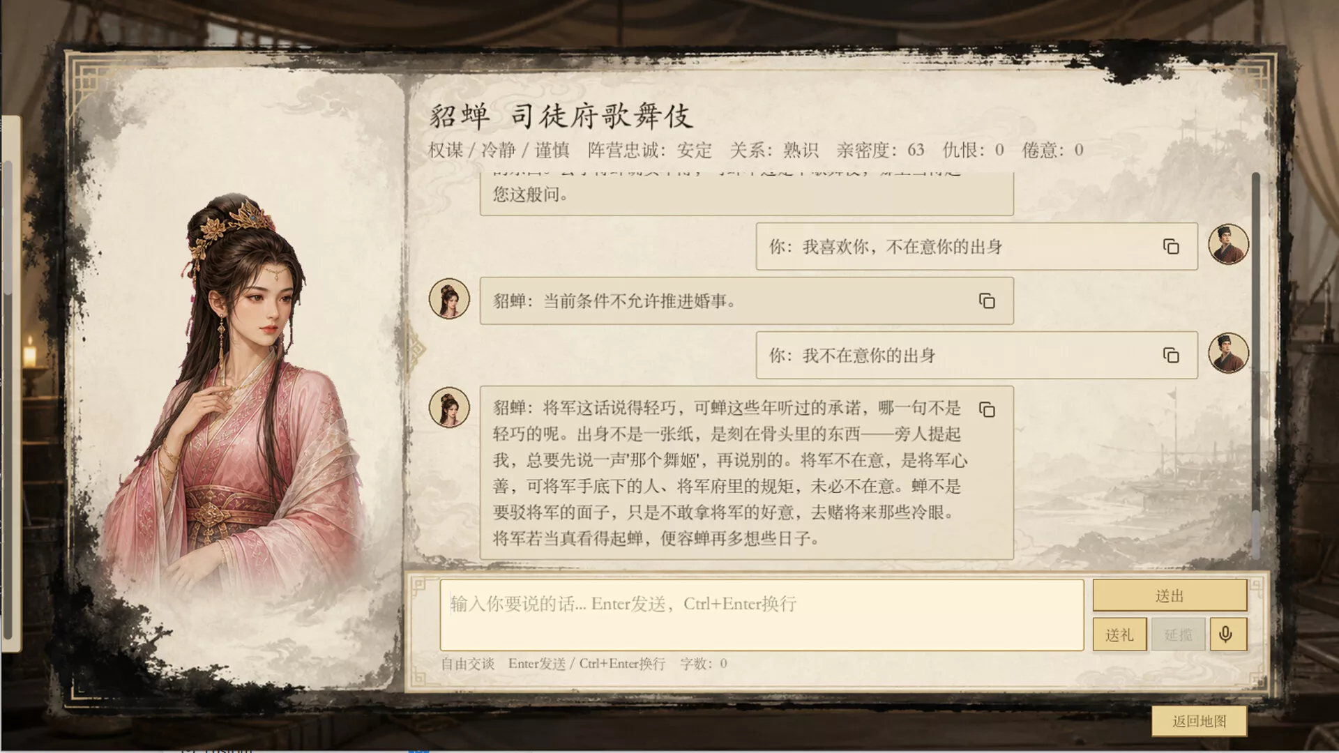模拟穿越-三国 新游发布